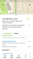 Screenshot_2018-12-23-00-55-41-074_ru.dublgis.dgismobile