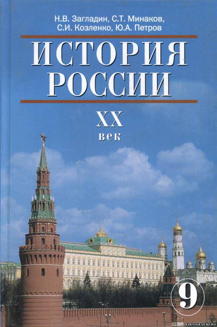 Куплю учебник история России 9 класс — Общение — Корзина — Price-Altai.ru