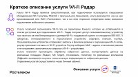 WiFi-Радар_02
