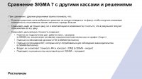 SalesKit_АТОЛ SIGMA 7_07
