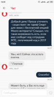 Screenshot_2019-08-11-16-35-11-178_ru.mts.mymts