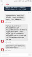 Screenshot_2019-08-11-19-14-38-341_ru.mts.mymts
