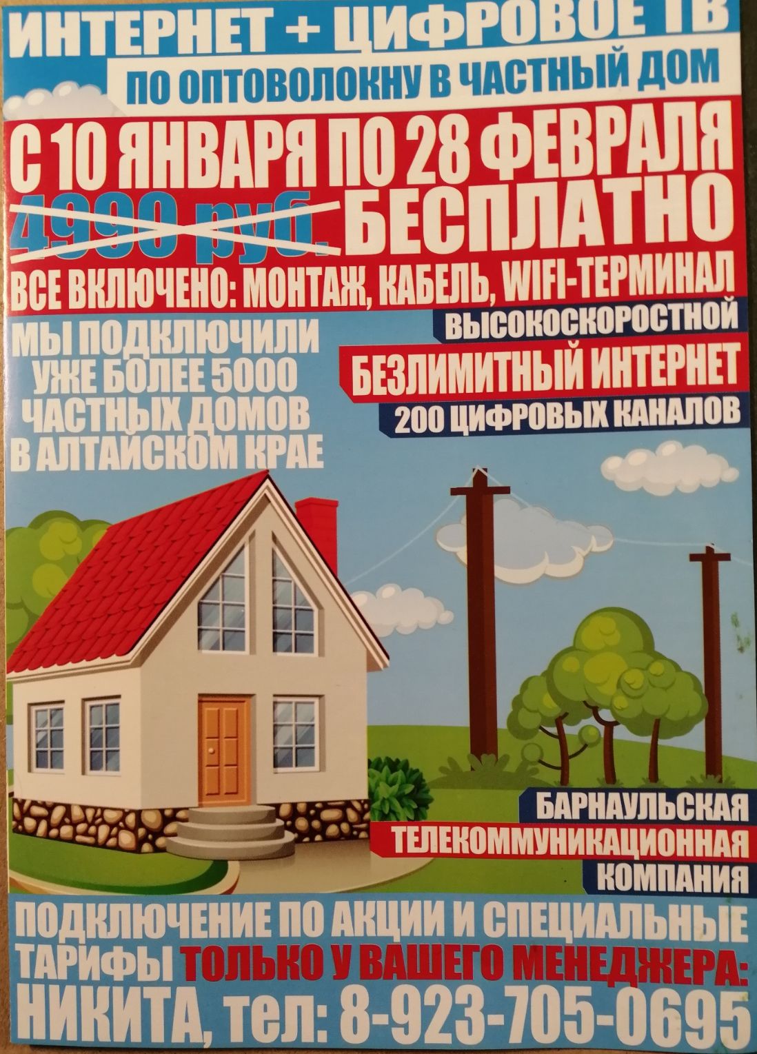 Провайдер «Единый оператор связи» (Страница 3) — Общение — Техническая  поддержка — Price-Altai.ru