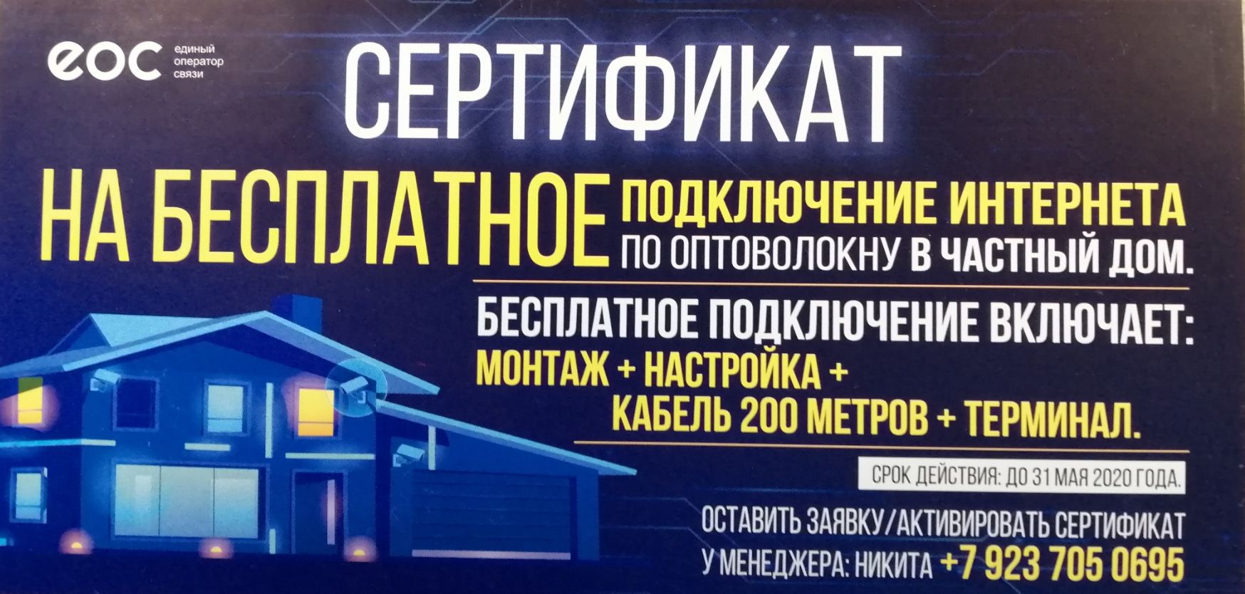 Провайдер «Единый оператор связи» (Страница 3) — Общение — Техническая  поддержка — Price-Altai.ru