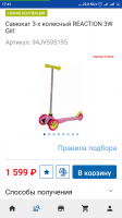 Screenshot_2020-04-12-17-41-13-266_ru.sportmaster.app