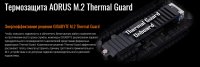 Термозащита-AORUS-M.2-Thermal-Guard