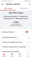 Screenshot_20201215_202855_ru.mts.mymts
