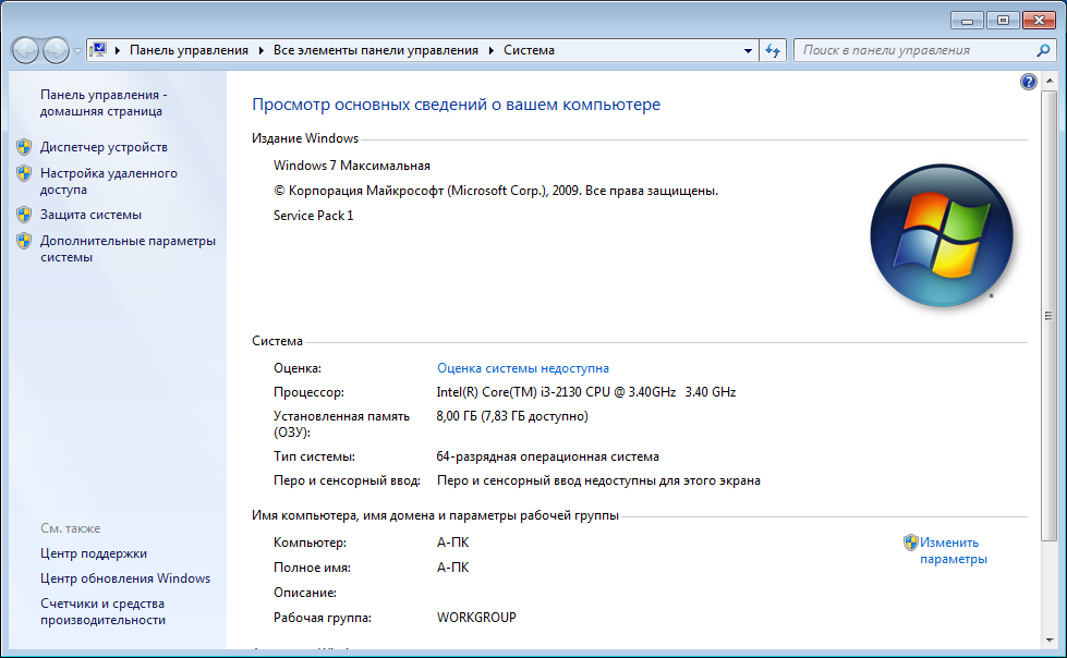 Установленная память 8 гб. Windows 7. Скриншот виндовс 7 4 ГБ оперативка. Игровой компьютер описание. 64 Бита Оперативная память.