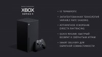Xbox-SeriesX-RU