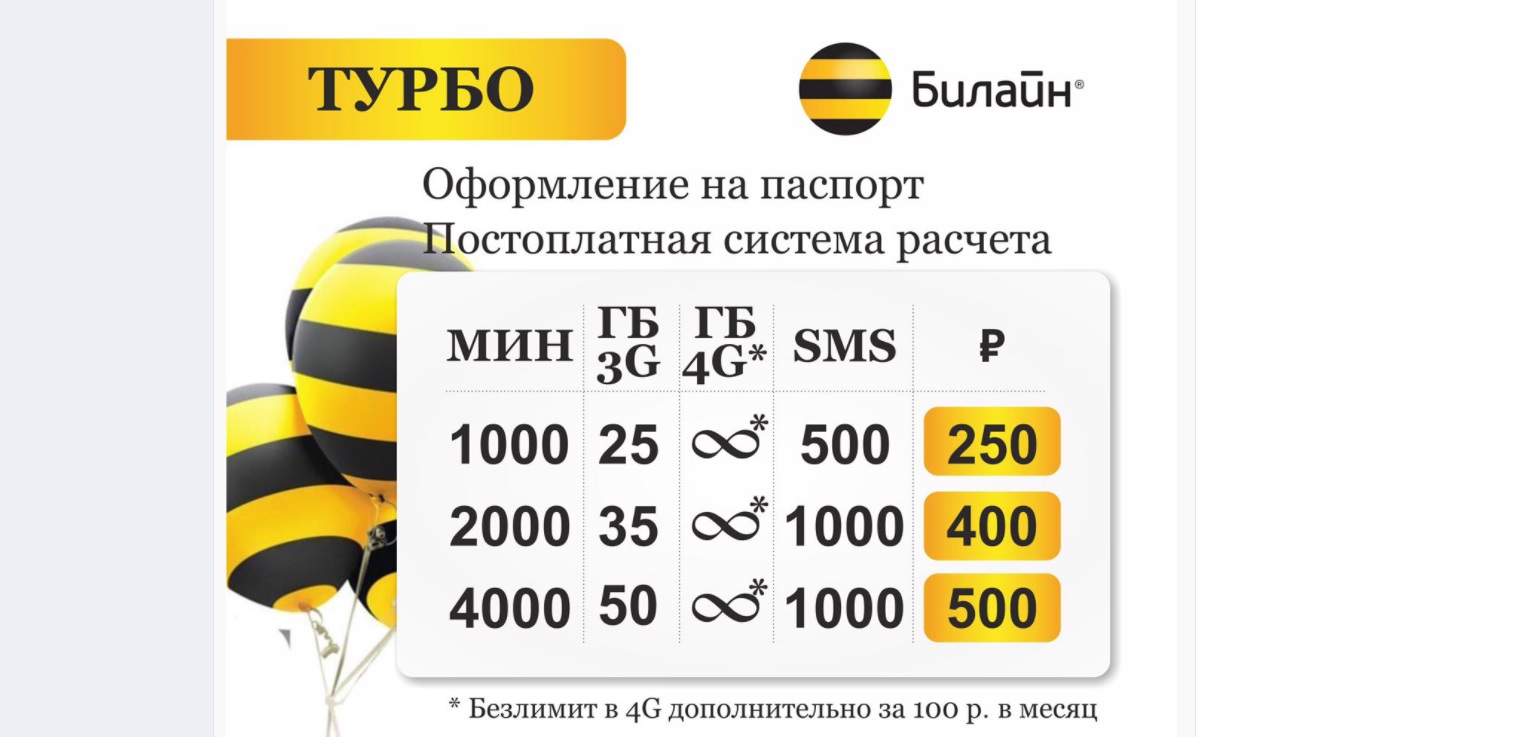 Cим карты( выгодные тарифы, безлимитный интернет). — 600 руб. — Прочее — Продаю — Price-Altai.ru