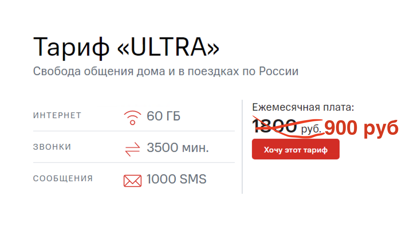 Тарифный план ultra мтс