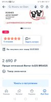 Screenshot_20230312_181718_ru.ozon.app.android