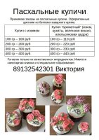 Kulich style=&quot;width: {100}%; height: {100}%