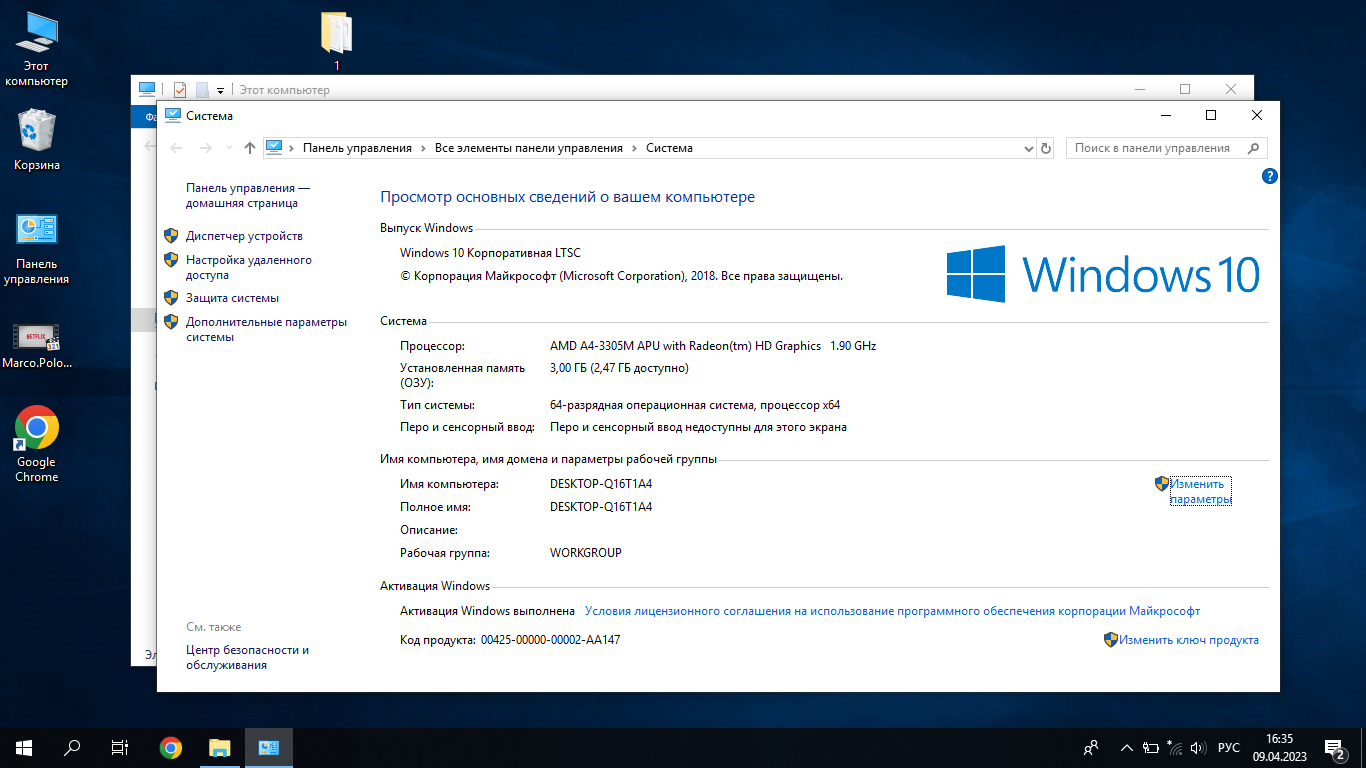 8 или 12 гб оперативной памяти. Install Windows 10 Pro. Samsung r528 активация Windows 7. System properties Windows 10.