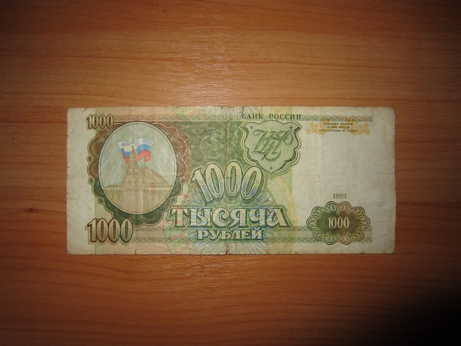 Купюры 1997г. Деньги до 1997 года в России. Банкноты России до 1997 года. Купюры 1997 года Россия. Российские деньги 1997 года.