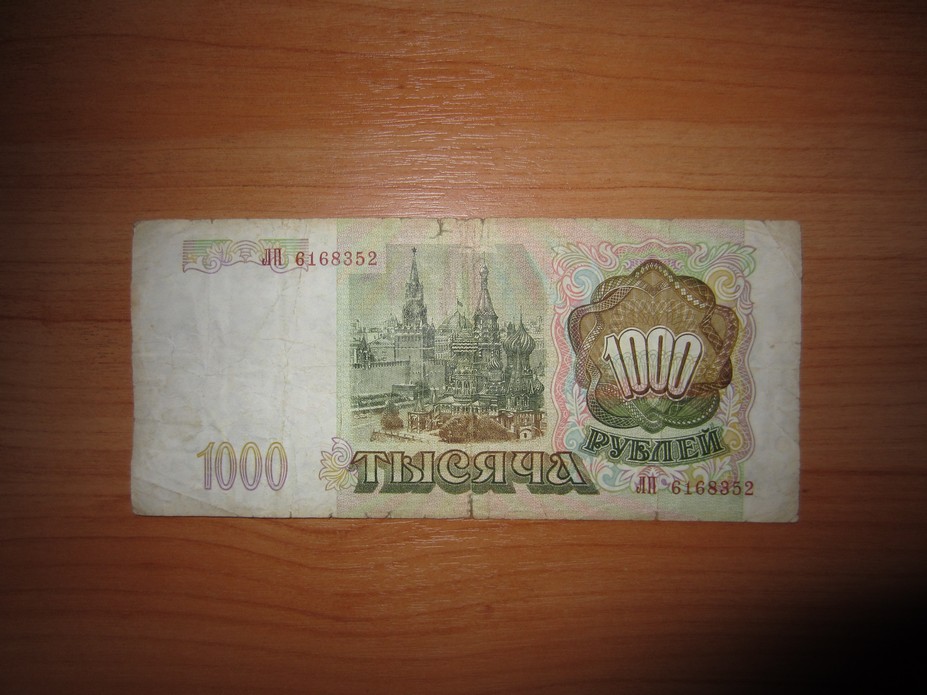 Фото денег в россии в 1997