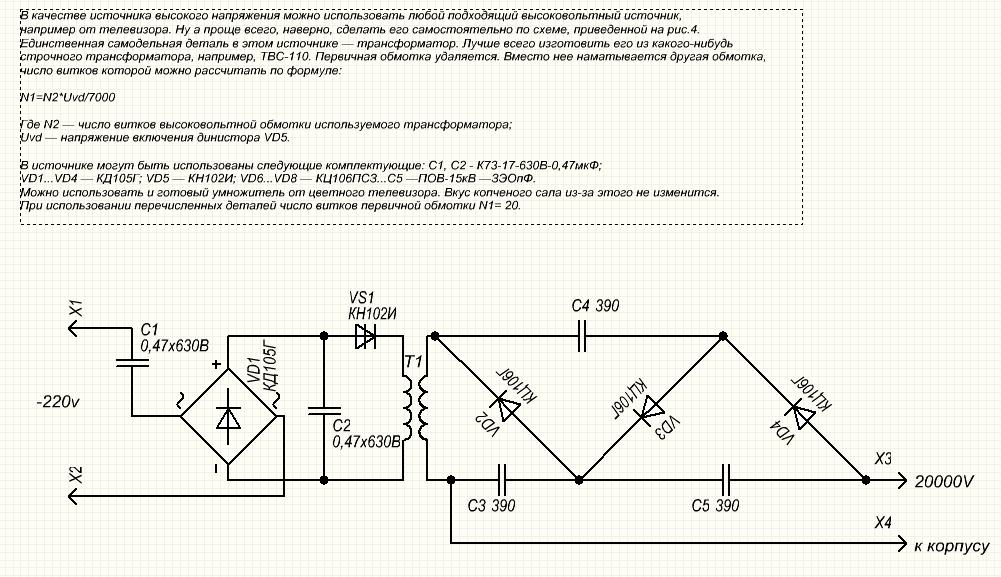 Электростатическое копчение схема высоковольтного генератора