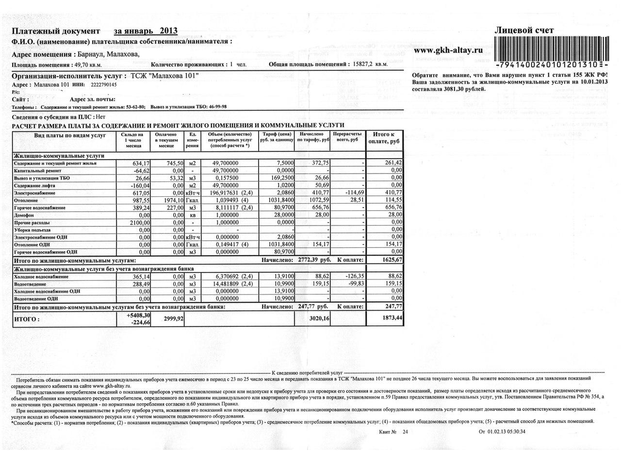 квитанция жкх в москве